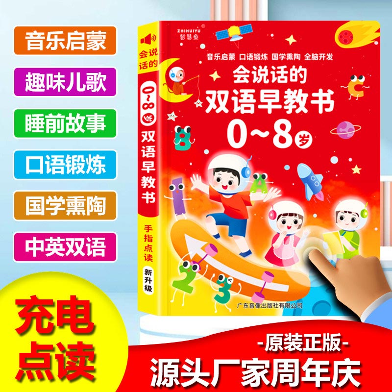 Kids Education Content - 子供向け早期教育音声ブック、バイリンガル大画面コンテンツ、タッチ読みインタラクティブ啓発ブック（0〜6歳向け）