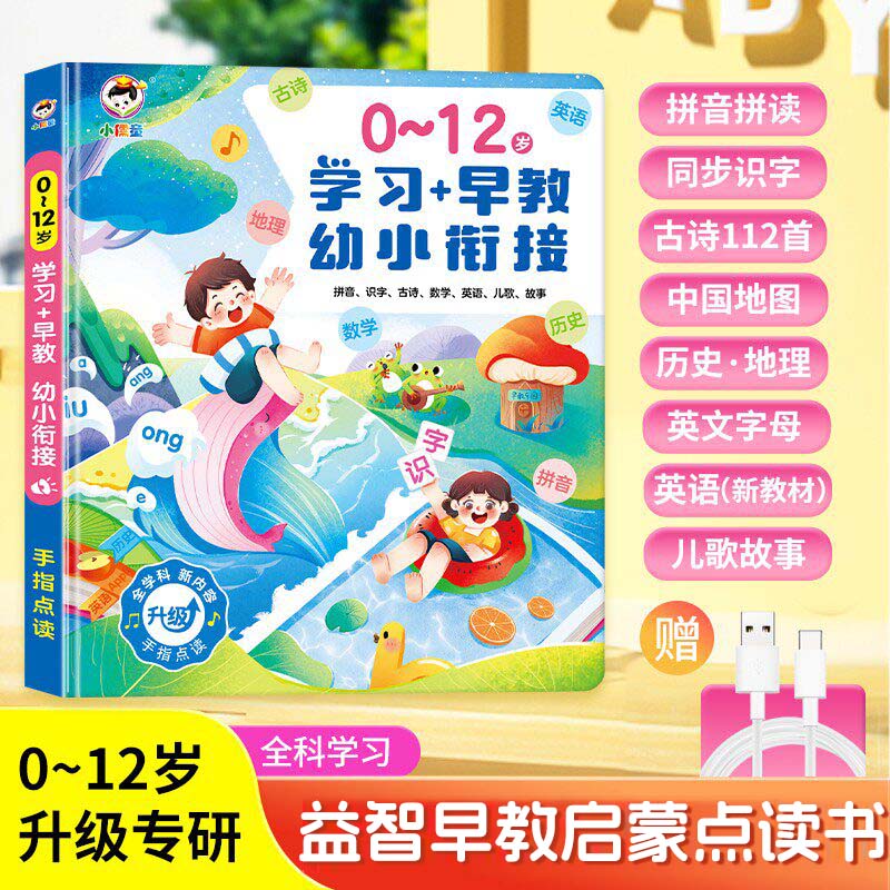おしゃべり早期教育サウンドブック、子供向け漢字・ピンイン学習 - Kids Education Rhymes のレビューと価格
