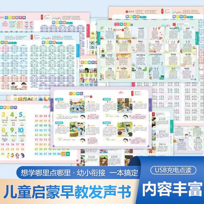 おしゃべり早期教育サウンドブック、子供向け漢字・ピンイン学習 - Kids Education Rhymes のレビューと価格