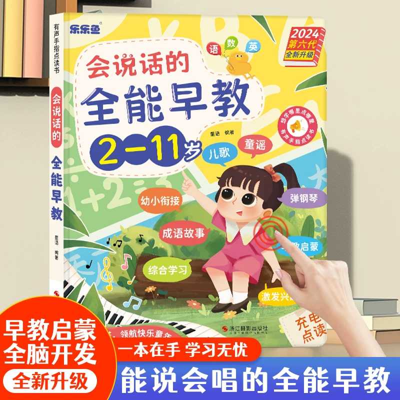 おしゃべり早期教育サウンドブック、子供向け漢字・ピンイン学習 - Kids Education Rhymes のレビューと価格