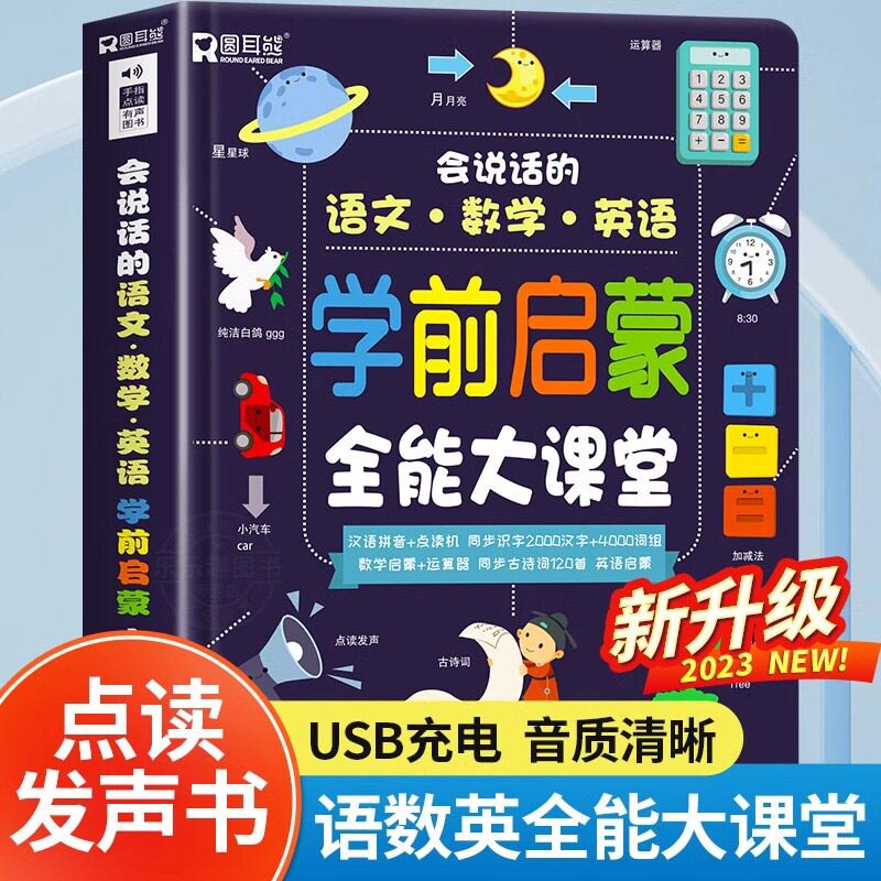 おしゃべり早期教育サウンドブック、子供向け漢字・ピンイン学習 - Kids Education Rhymes のレビューと価格