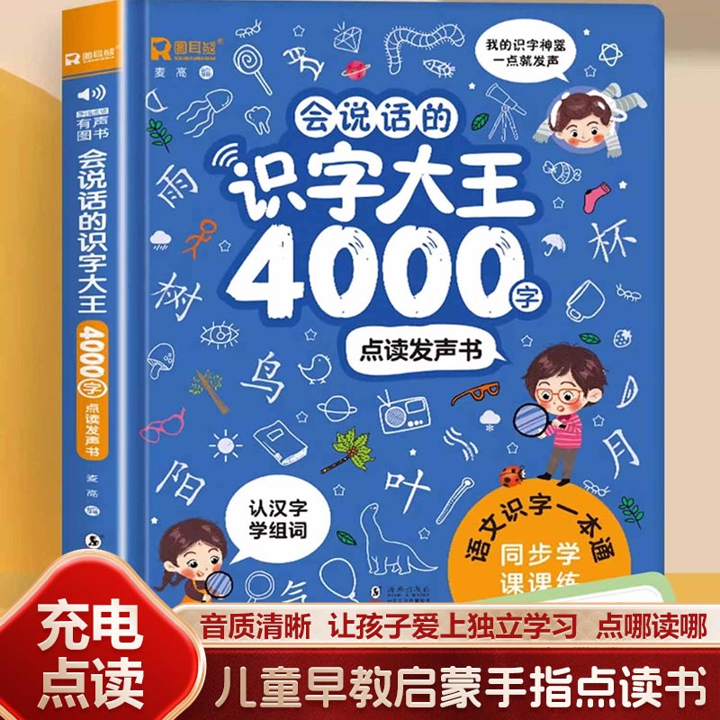 おしゃべり早期教育サウンドブック、子供向け漢字・ピンイン学習 - Kids Education Rhymes のレビューと価格