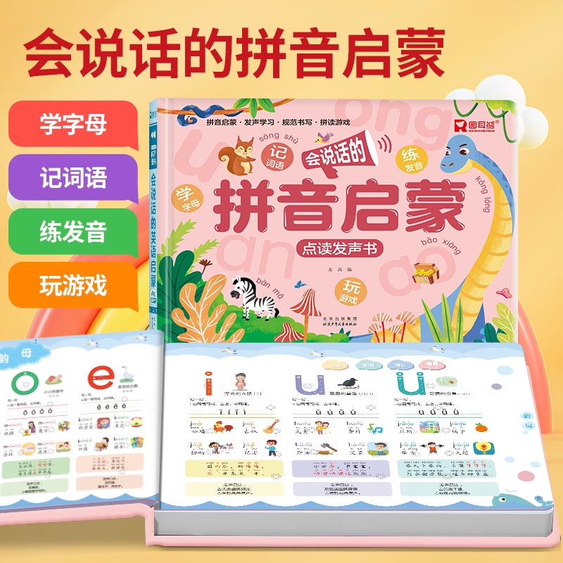 おしゃべり早期教育サウンドブック、子供向け漢字・ピンイン学習 - Kids Education Rhymes のレビューと価格