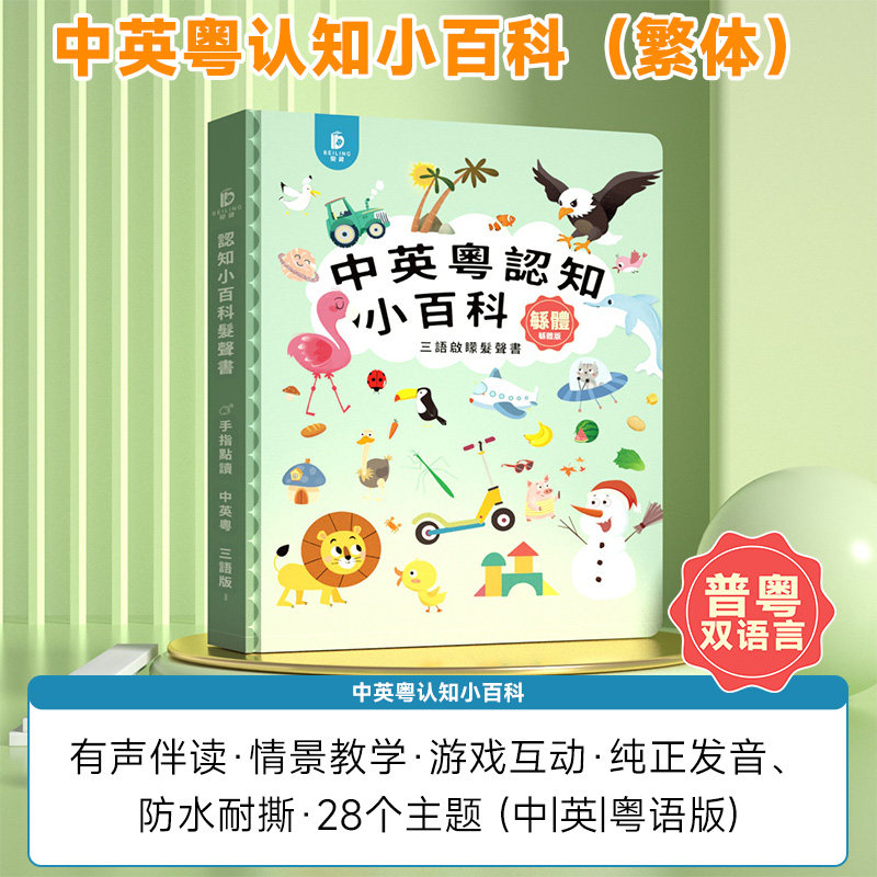 広東語指読み早期教育ブック、広福童謡、伝統的な中国の詩物語子 - Kids Education Rhymes のレビューと価格