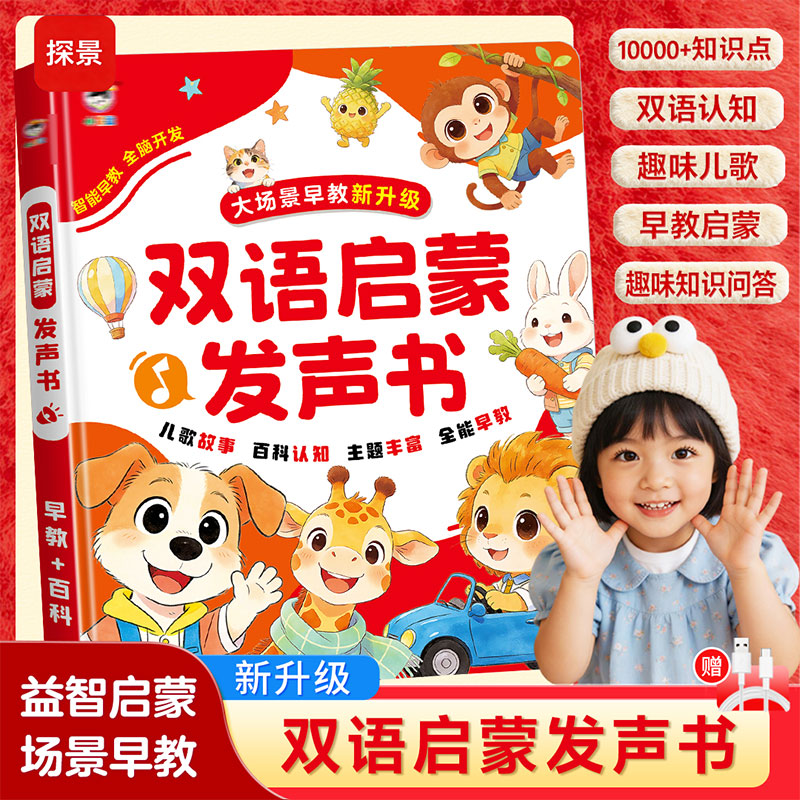子供向け早期教育音声ブック、バイリンガル大画面コンテンツ、タ - Kids Education Content のレビューと価格