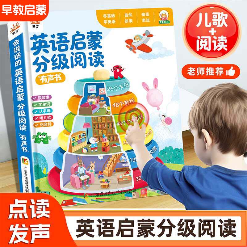 子供向けタッチ式音声学習ブック、多言語対応英語学習コンテンツ - Kids Education Content のレビューと価格
