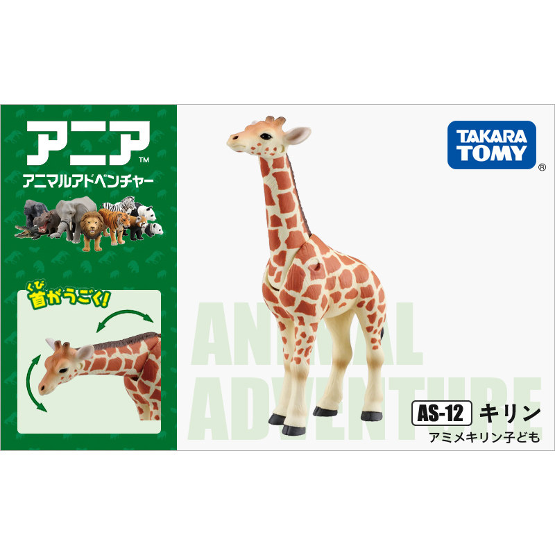 オリジナルタカラトミー アニア キリン No.871057  - Kids First Education のレビューと価格