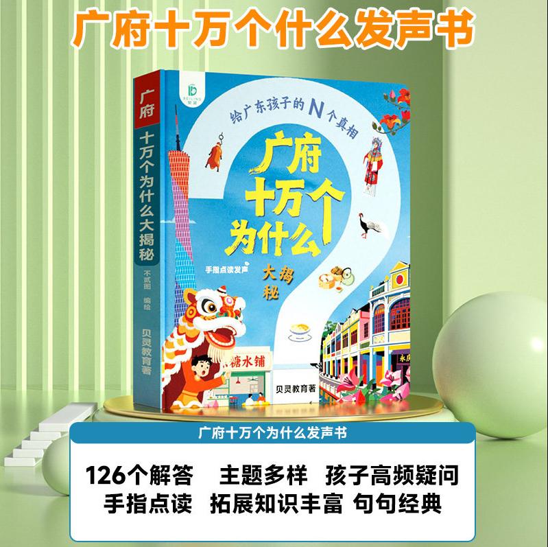 指でタッチして読む広東語音声早期教育ブック 广福童謡詩物語  - Kids Education Rhymes のレビューと価格